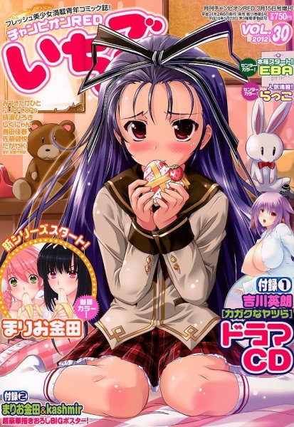増刊 チャンピオン RED (レッド) 3月号(VOL.30) (発売日2012年02月06日) 表紙