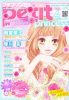 プチプリンセス 4月号 (発売日2012年02月16日) 表紙
