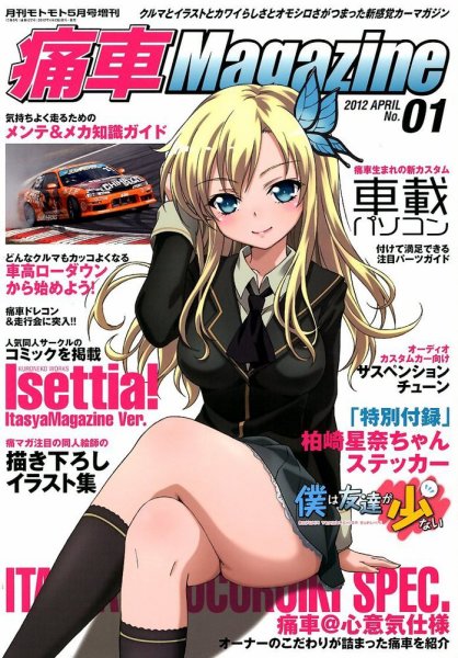 増刊 モトモト 5月号 (発売日2012年04月13日) 表紙