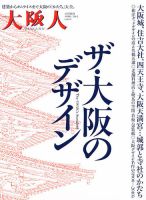 ザ・大阪のデザイン 4月号 (発売日2012年02月16日) 表紙