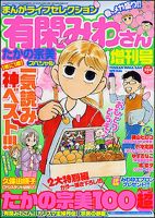 増刊 まんがライフオリジナル 4月号 (発売日2012年02月16日) 表紙