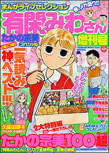 増刊 まんがライフオリジナル 4月号 (発売日2012年02月16日) 表紙