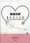 増刊健康教室 2月号 (発売日2012年02月09日) 表紙