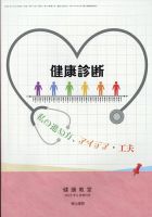 増刊健康教室 2月号 (発売日2012年02月09日) 表紙
