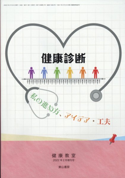 増刊健康教室 2月号 (発売日2012年02月09日) 表紙