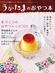 増刊 うかたま 3月号 (発売日2012年02月15日) 表紙