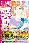 Silky Special (シルキースペシャル) 3月号 (発売日2012年02月03日) 表紙