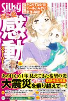 Silky Special (シルキースペシャル) 3月号 (発売日2012年02月03日) 表紙