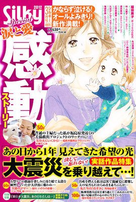 Silky Special (シルキースペシャル) 3月号 (発売日2012年02月03日) 表紙