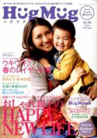 HugMug（ハグマグ） 4月号 (発売日2012年02月20日) 表紙