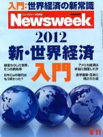 ニューズウィーク日本版 Newsweek Japan 2012/4/11号 表紙