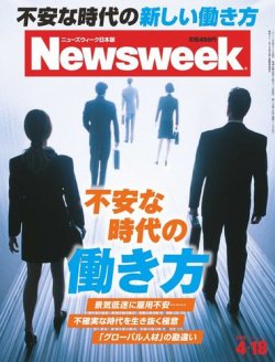 ニューズウィーク日本版 Newsweek Japan 2012/4/18号 (発売日2012年04月11日) 表紙