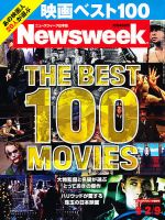 ニューズウィーク日本版 Newsweek Japan 2012/05/2･9号 表紙