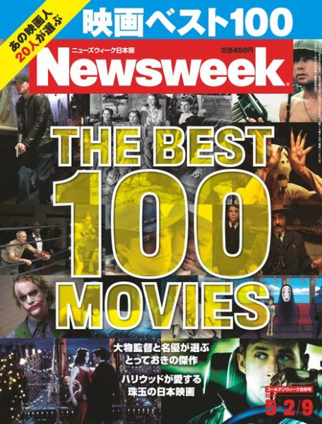 ニューズウィーク日本版 Newsweek Japan 2012/05/2･9号 (発売日2012年04月25日) 表紙
