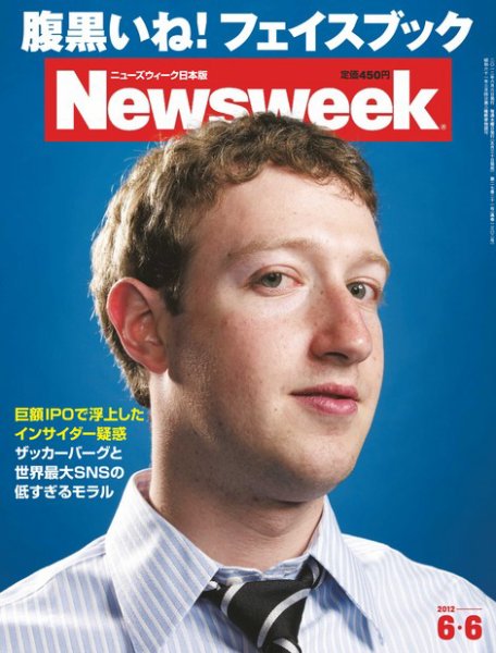 ニューズウィーク日本版 Newsweek Japan 2012/6/6号 (発売日2012年05月30日) 表紙