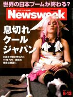 ニューズウィーク日本版 Newsweek Japan 2012/6/13号 表紙