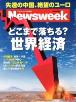 ニューズウィーク日本版 Newsweek Japan 2012/6/20号 表紙