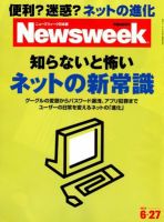 ニューズウィーク日本版 Newsweek Japan 2012/6/27号 表紙