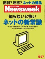 ニューズウィーク日本版 Newsweek Japan 2012/6/27号 (発売日2012年06月20日) 表紙