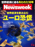ニューズウィーク日本版 Newsweek Japan 2012/7/4号 表紙