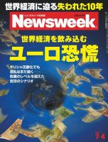 ニューズウィーク日本版 Newsweek Japan 2012/7/4号 (発売日2012年06月27日) 表紙