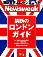 ニューズウィーク日本版 Newsweek Japan 2012/7/11号 表紙