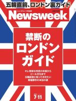ニューズウィーク日本版 Newsweek Japan 2012/7/11号 (発売日2012年07月04日) 表紙