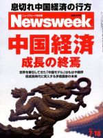 ニューズウィーク日本版 Newsweek Japan 2012/07/18号 表紙