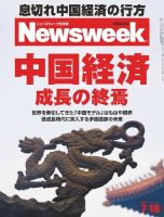 ニューズウィーク日本版 Newsweek Japan 2012/07/18号 (発売日2012年07月11日) 表紙