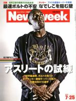 ニューズウィーク日本版 Newsweek Japan 2012/7/25号 表紙