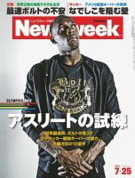 ニューズウィーク日本版 Newsweek Japan 2012/7/25号 (発売日2012年07月18日) 表紙
