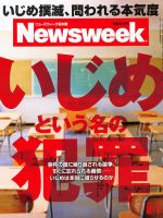 ニューズウィーク日本版 Newsweek Japan 2012/8/1号 表紙