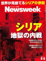 ニューズウィーク日本版 Newsweek Japan 2012/8/8号 表紙