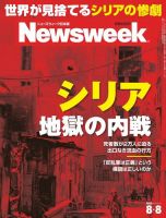 ニューズウィーク日本版 Newsweek Japan 2012/8/8号 (発売日2012年08月01日) 表紙