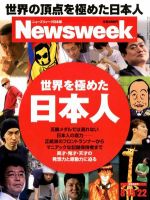 ニューズウィーク日本版 Newsweek Japan 2012/8/15･22号 表紙