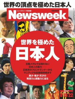 ニューズウィーク日本版 Newsweek Japan 2012/8/15･22号 (発売日2012年08月08日) 表紙