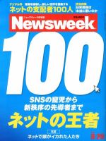 ニューズウィーク日本版 Newsweek Japan 表紙