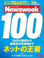ニューズウィーク日本版 Newsweek Japan 2012年08月22日発売号 表紙