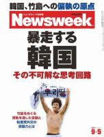 ニューズウィーク日本版 Newsweek Japan 2012/9/5号 (発売日2012年08月29日) 表紙