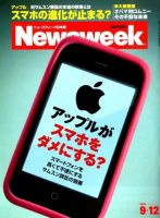 ニューズウィーク日本版 Newsweek Japan 2012/9/12号 (発売日2012年09月05日) 表紙