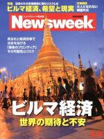 ニューズウィーク日本版 Newsweek Japan 2012/9/19号 表紙