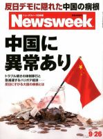 ニューズウィーク日本版 Newsweek Japan 2012/9/26号 表紙