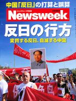 ニューズウィーク日本版 Newsweek Japan 2012/10/3号 表紙