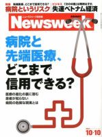 ニューズウィーク日本版 Newsweek Japan 2012/10/10号 表紙
