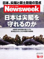 ニューズウィーク日本版 Newsweek Japan 2012/10/17号 表紙