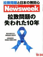 ニューズウィーク日本版 Newsweek Japan 2012/10/24号 表紙