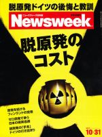 ニューズウィーク日本版 Newsweek Japan 2012/10/31号 表紙