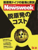 ニューズウィーク日本版 Newsweek Japan 2012/10/31号 (発売日2012年10月24日) 表紙