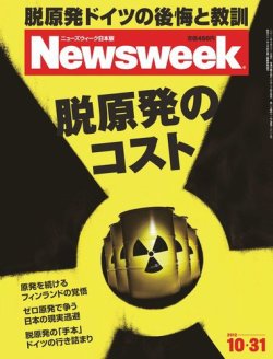 ニューズウィーク日本版 Newsweek Japan 2012/10/31号 (発売日2012年10月24日) 表紙