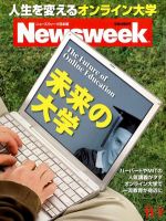 ニューズウィーク日本版 Newsweek Japan 2012/11/7号 表紙